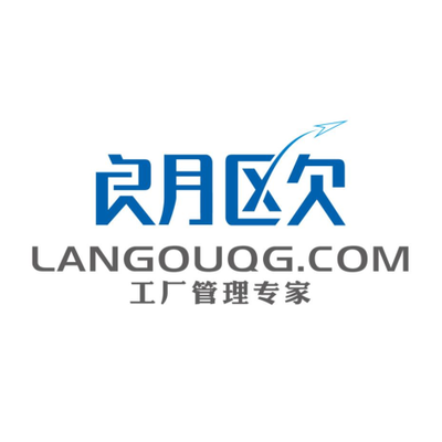 朗歐咨詢 中小制造企業突圍之道，從管理升級到效率革命