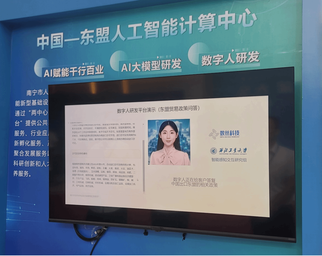 軟件學院聯合企業打造的數字人在第四屆中國（廣西）-東盟人工智能大會精彩亮相