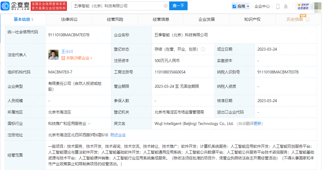 王小川再出發 創辦人工智能公司，深耕基礎軟件開發新邊疆