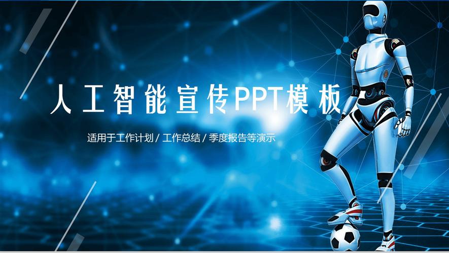 藍色科技炫酷人工智能產品介紹與基礎軟件開發工作計劃總結報告